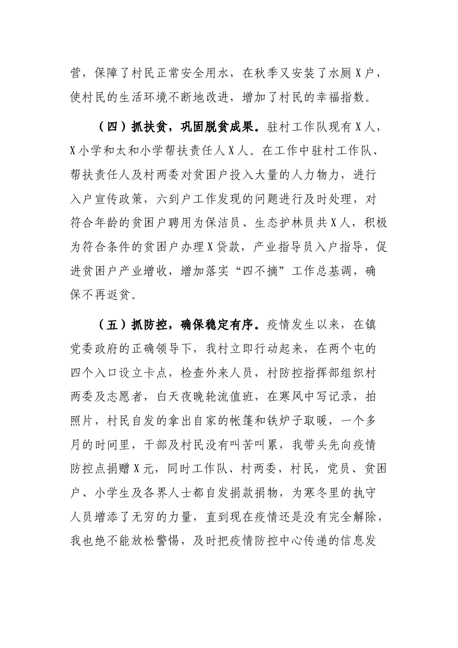 村支部书记述职报告.docx,第4页预览