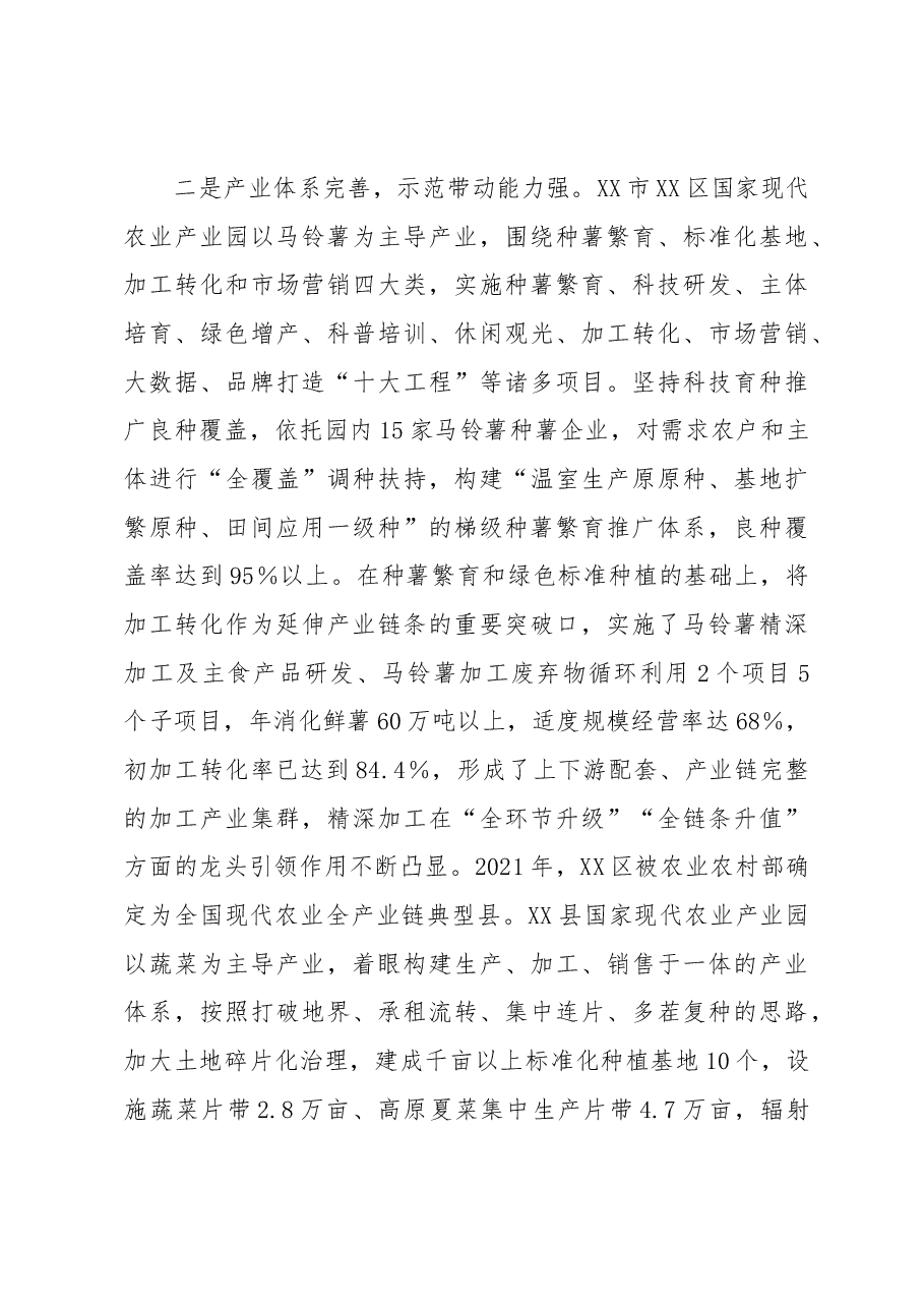 关于赴XX市、XX新区考察学习国家现代农业产业园创建工作的报告.docx,第4页预览