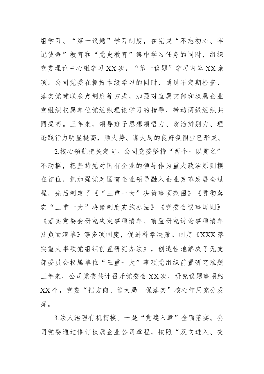 国企党建提升三年行动工作情况报告.docx,第2页预览