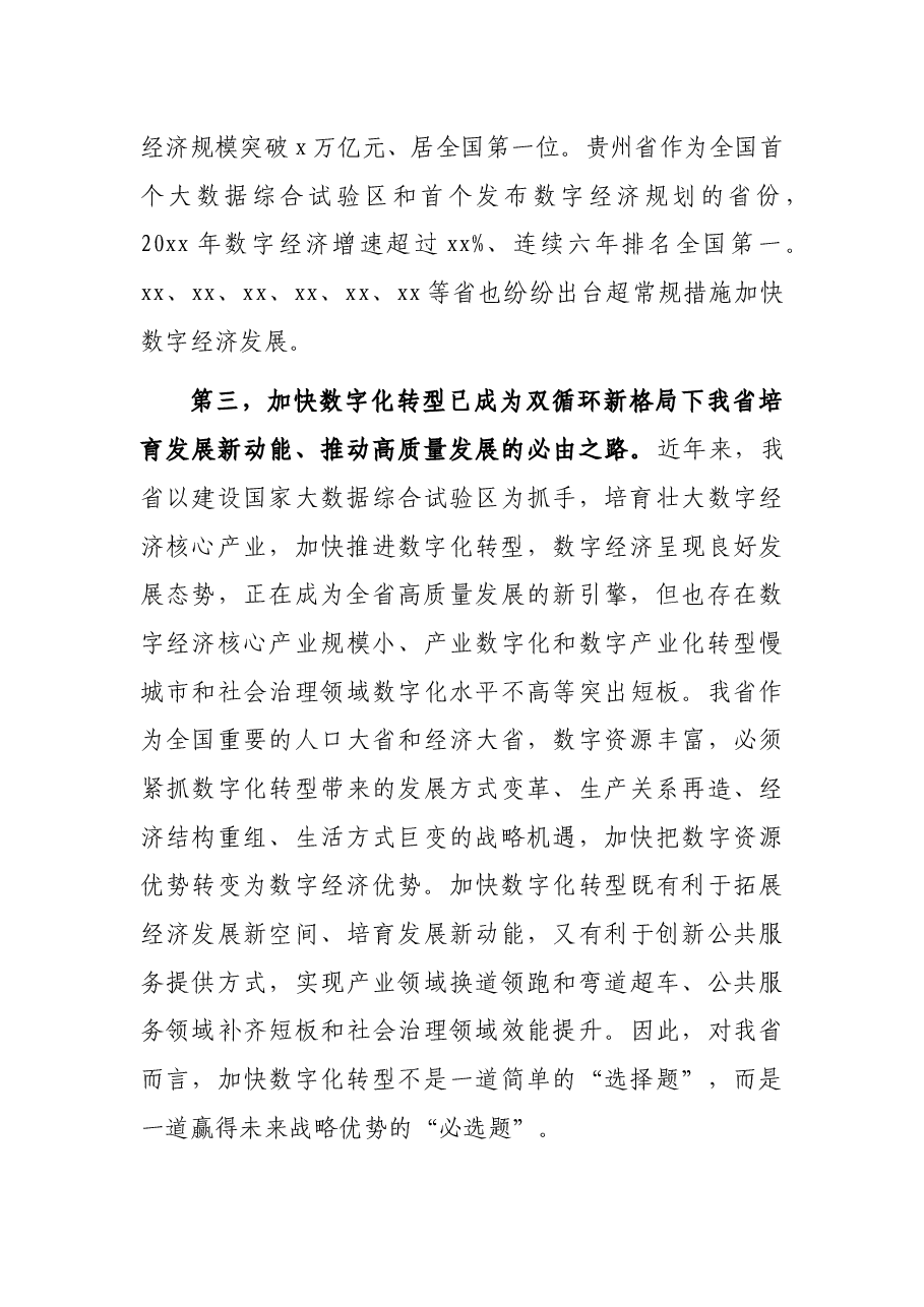 宏观经济分析报告:全方位建设数字X.docx,第3页预览