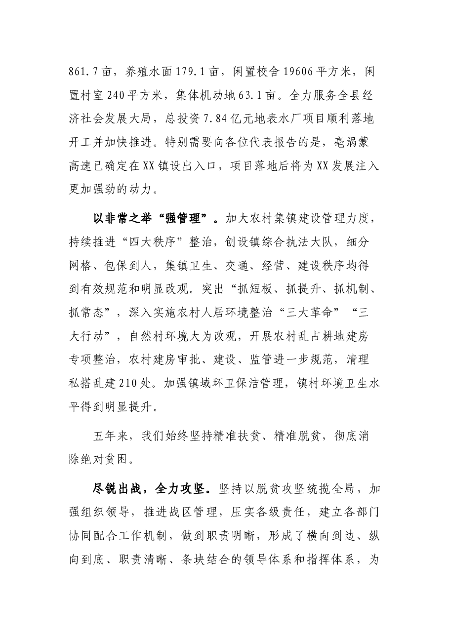 坚定信心  汇聚合力 推动党的建设和党的事业取得更大突破——在XX镇第X次代表大会上的报告.docx，第3页预览