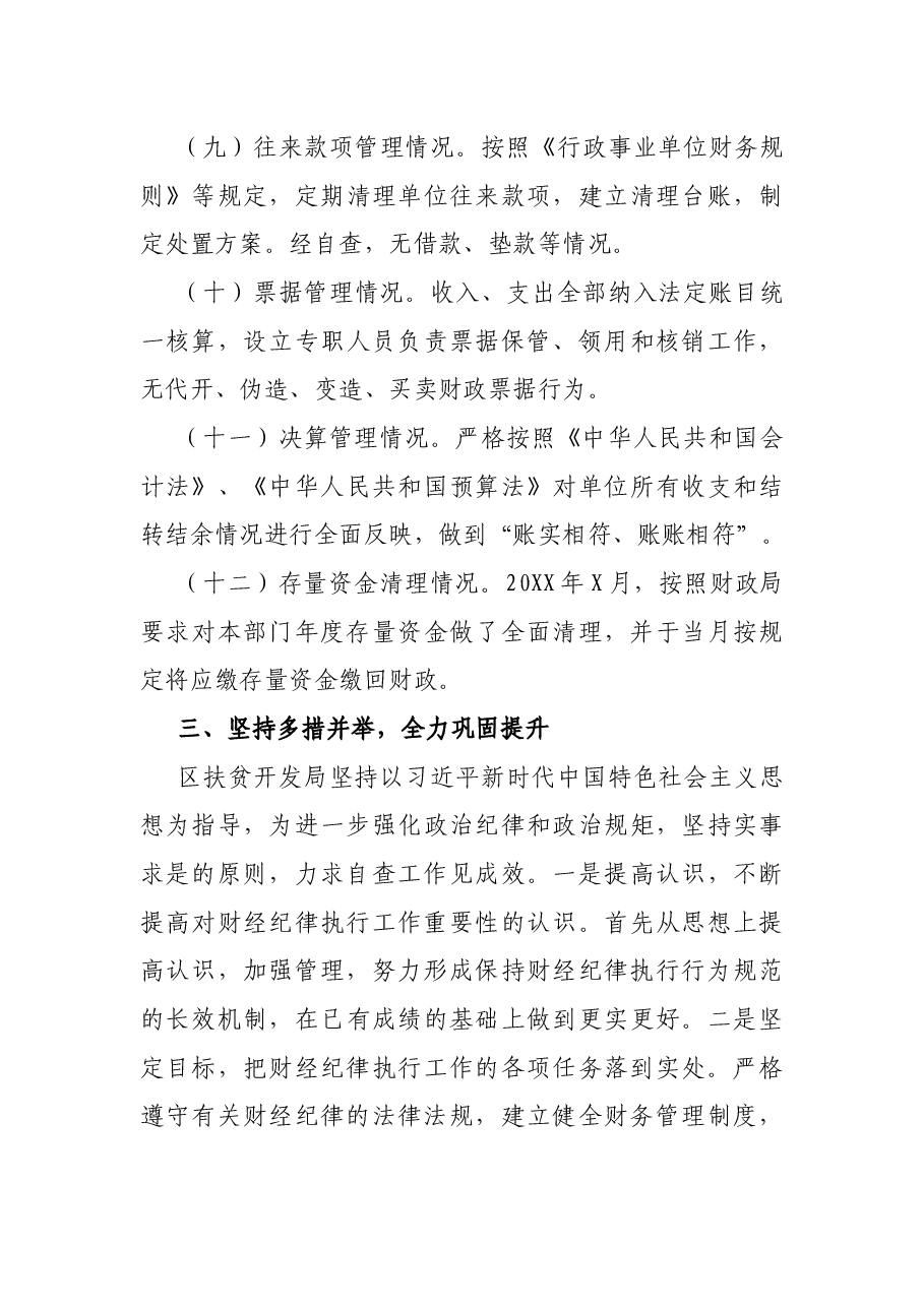 2021年严肃财经纪律及财务管理风险排查报告.docx,第4页预览