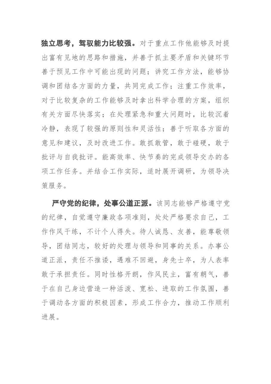 转正考察报告.docx,第2页预览