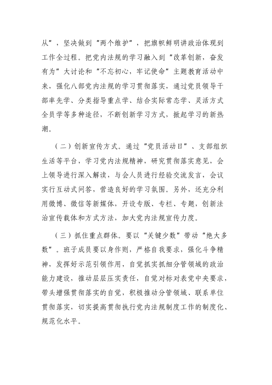 关于学习、宣传、贯彻、执行党内法规制度情况的自查报告.docx,第4页预览