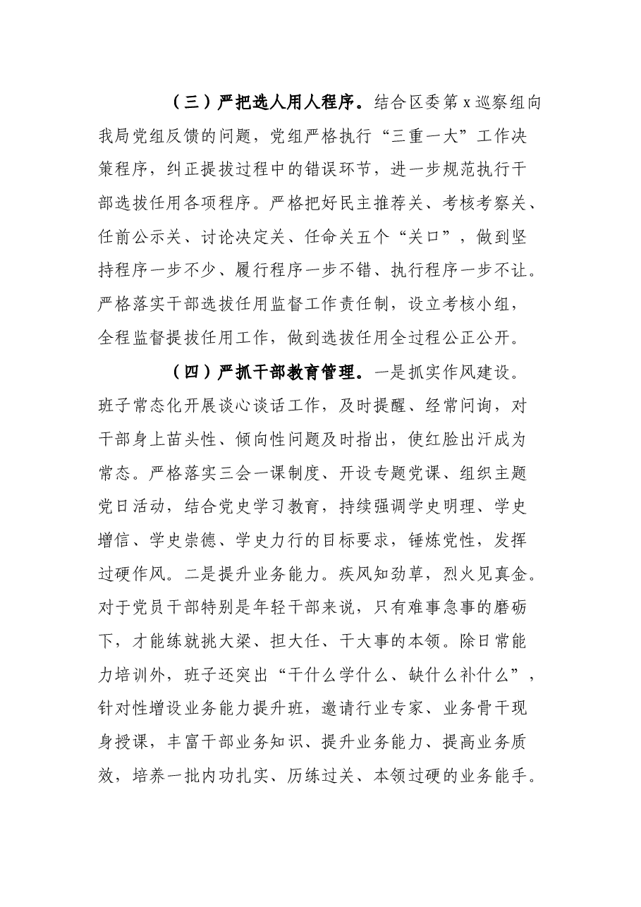 局党组选人用人工作报告.docx,第3页预览