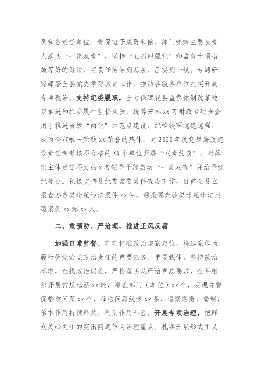 2021年度县委书记述责述廉报告.docx,第2页预览