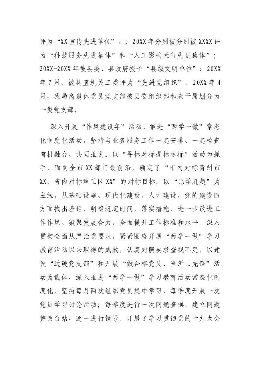 县直单位党支部换届工作报告.docx,第2页预览