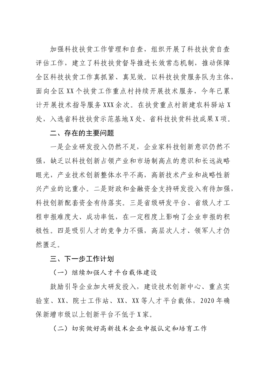 年终15：科技局2020年度工作报告.docx，第4页预览