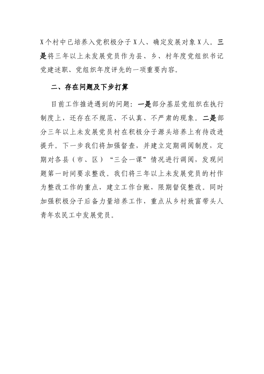 关于组织部选人用人专项台账整改落实情况的报告.docx,第4页预览