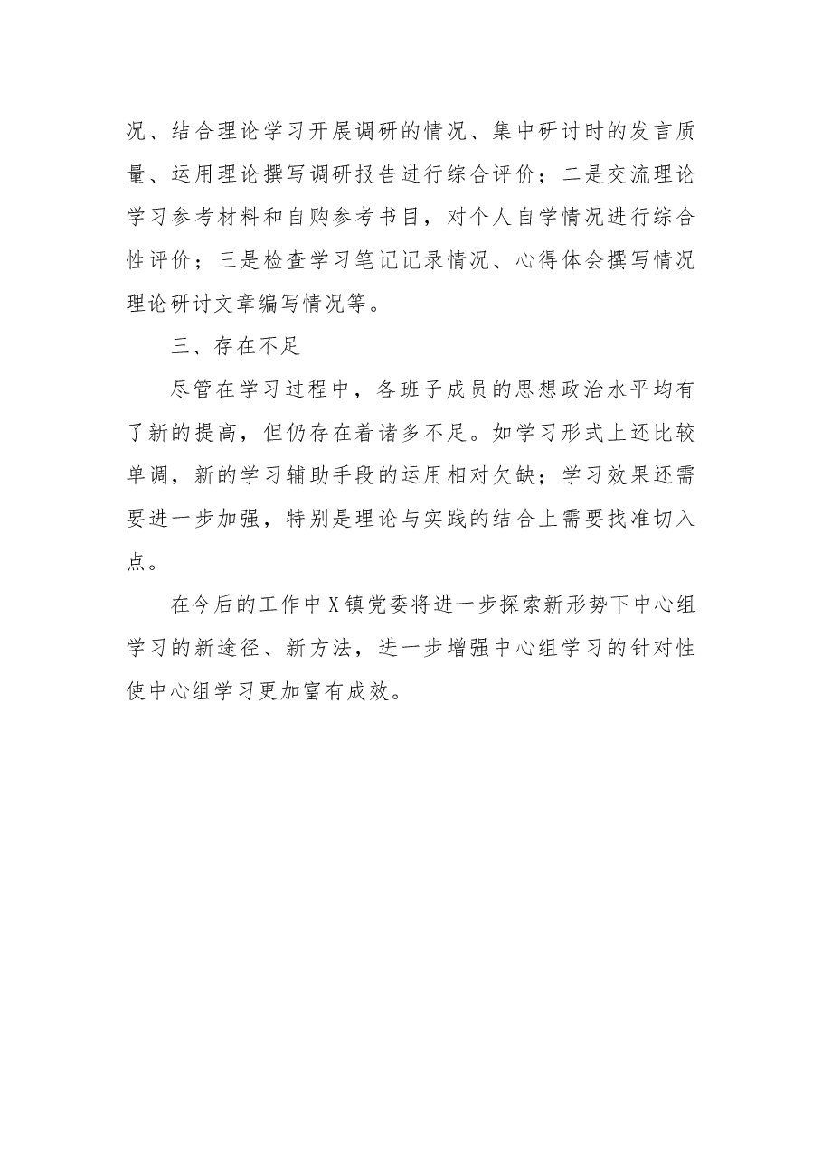 镇党委中心组学习情况报告.docx，第4页预览