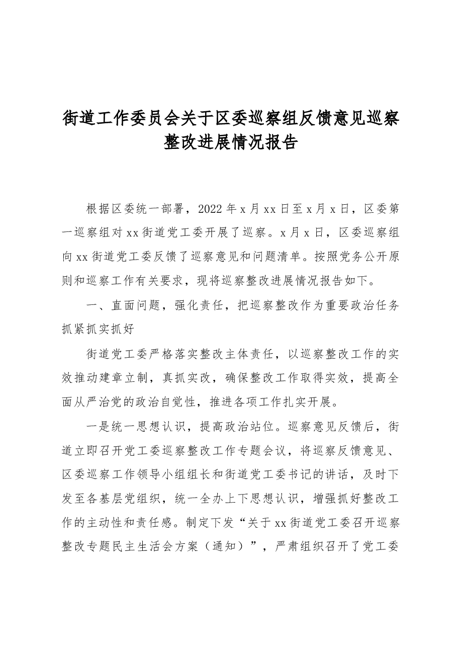 (5篇)关于巡察整改进展情况报告汇编.docx,第2页预览