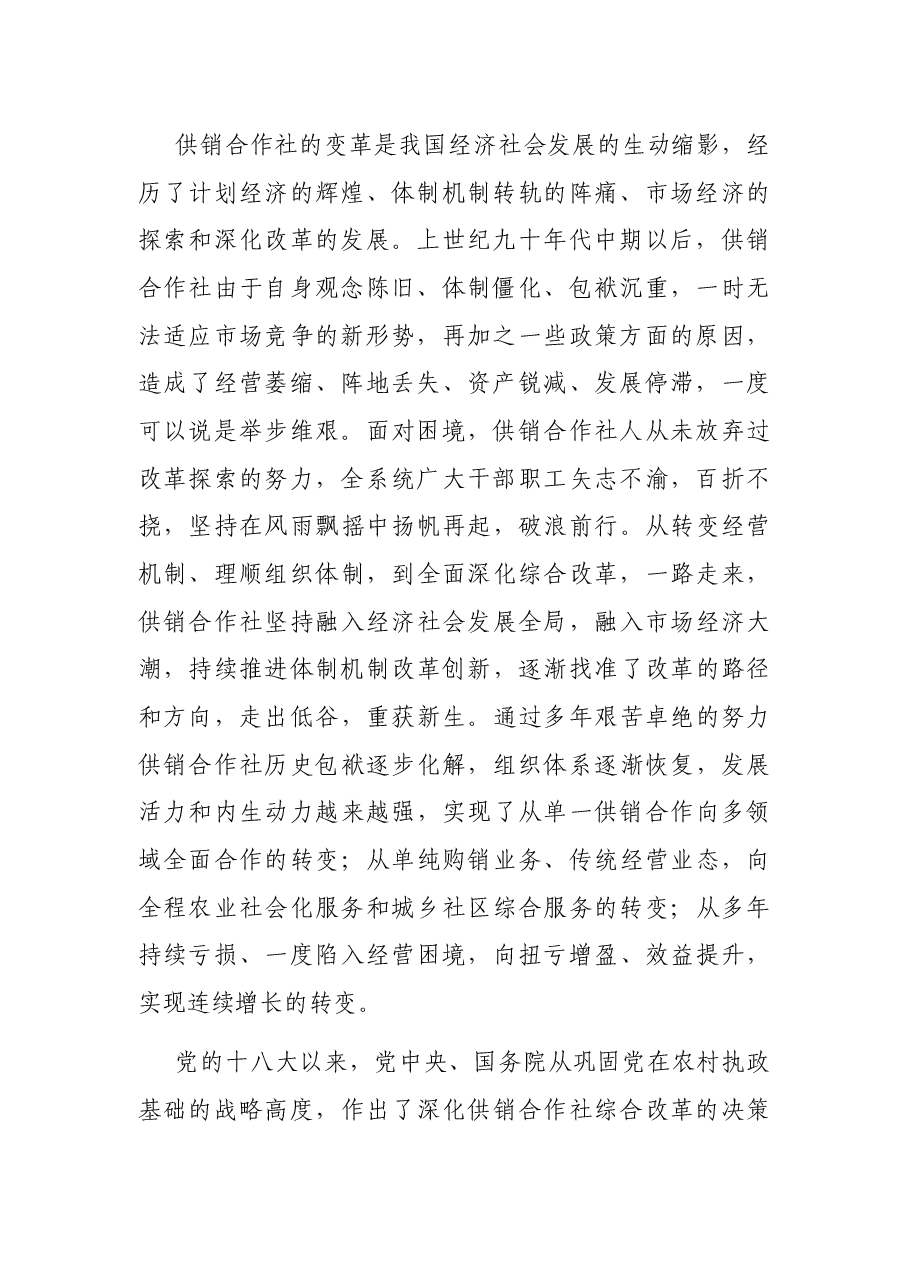 在全市供销合作社代表大会上的工作报告.docx，第2页预览