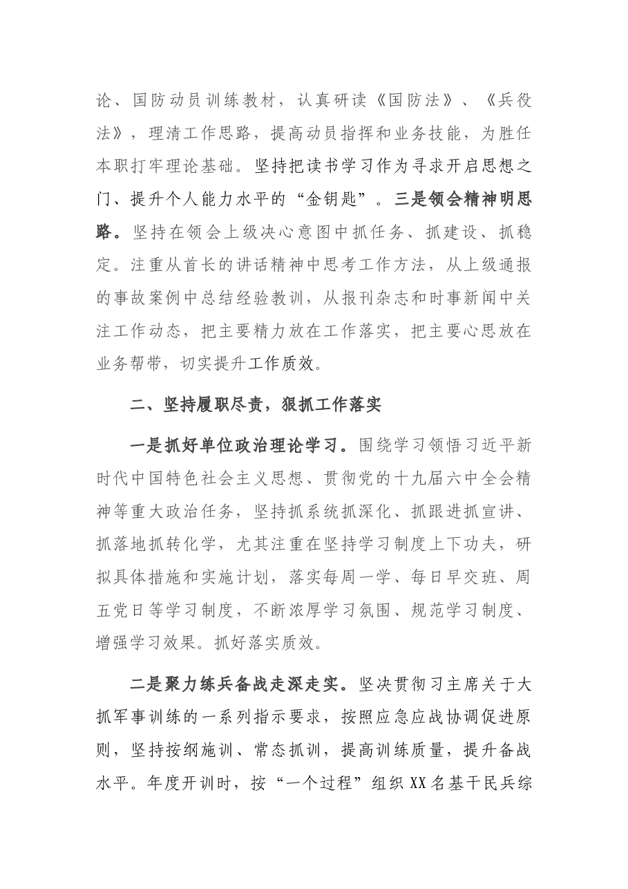 2021年县处级领导干部述职报告.docx,第2页预览