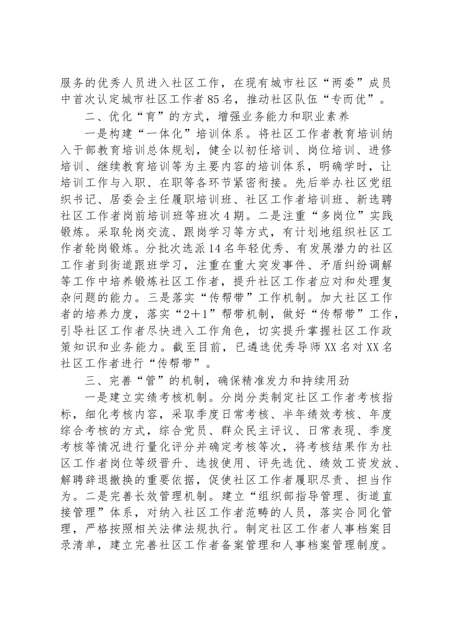 关于推进社区工作者职业体系建设工作报告.docx,第2页预览