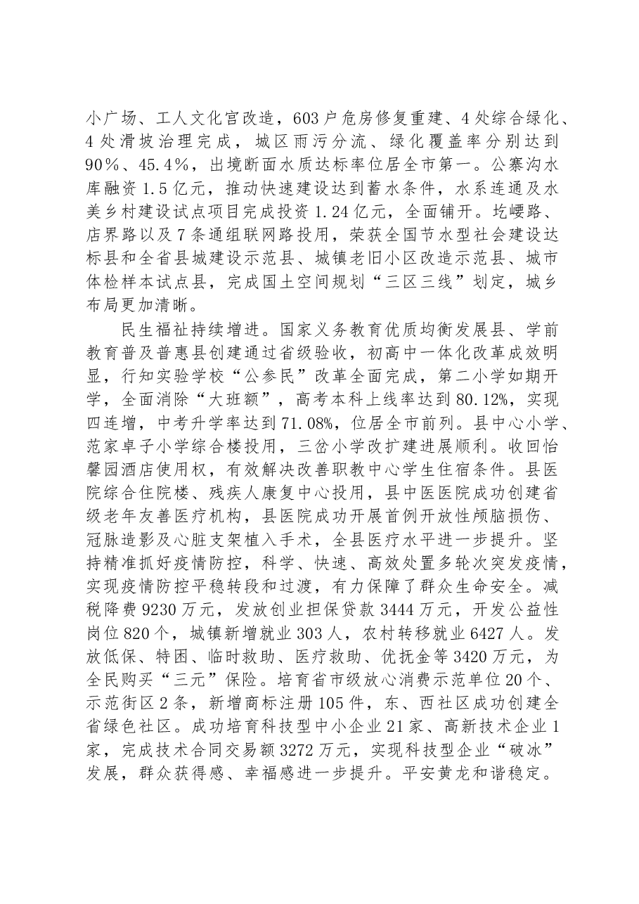 黄龙县2023年政府工作报告.docx,第4页预览