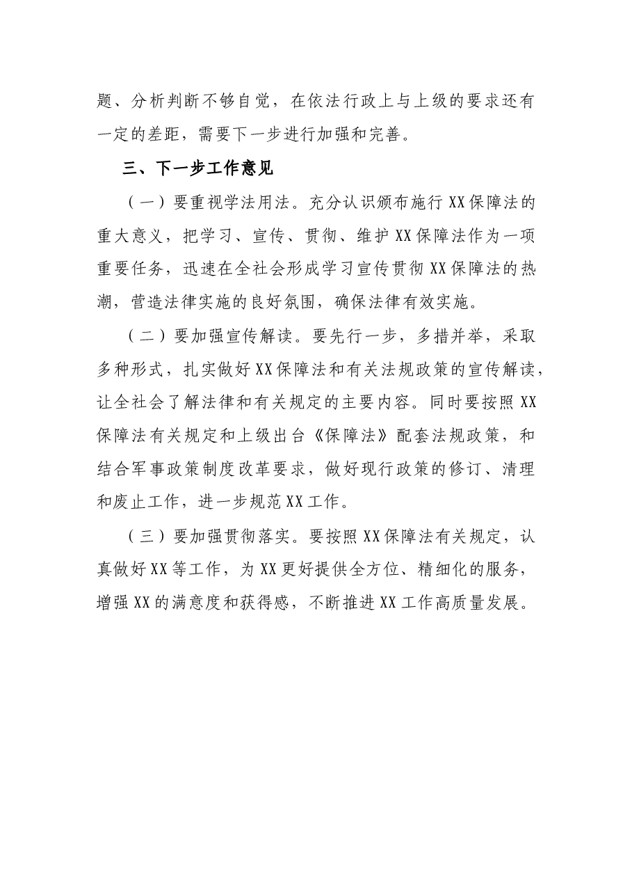 2021年度法治政府建设年度报告.docx,第4页预览