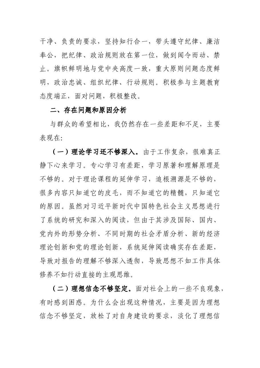 个人政治建设情况报告.docx,第3页预览