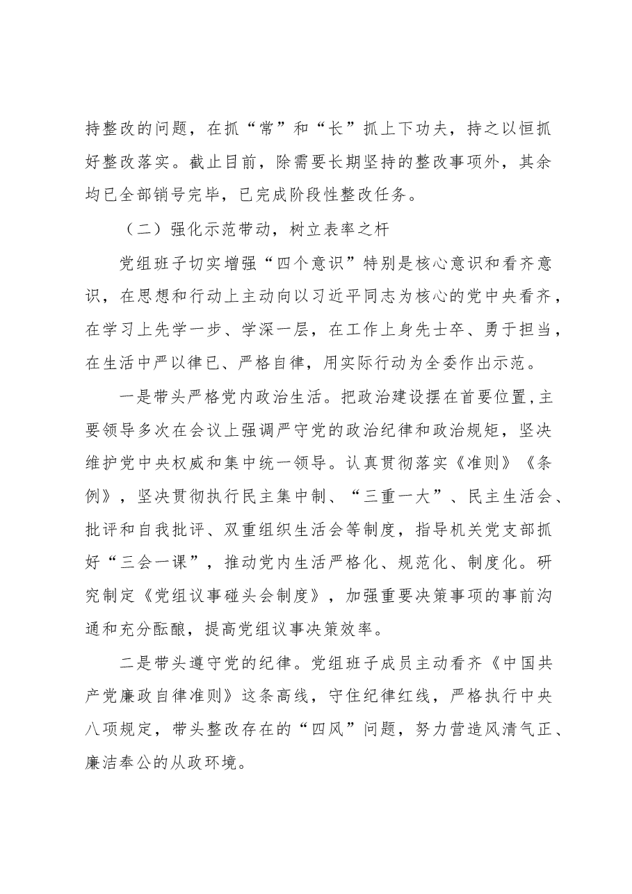 2023年民主生活会XX党组整改落实情况报告.docx,第2页预览