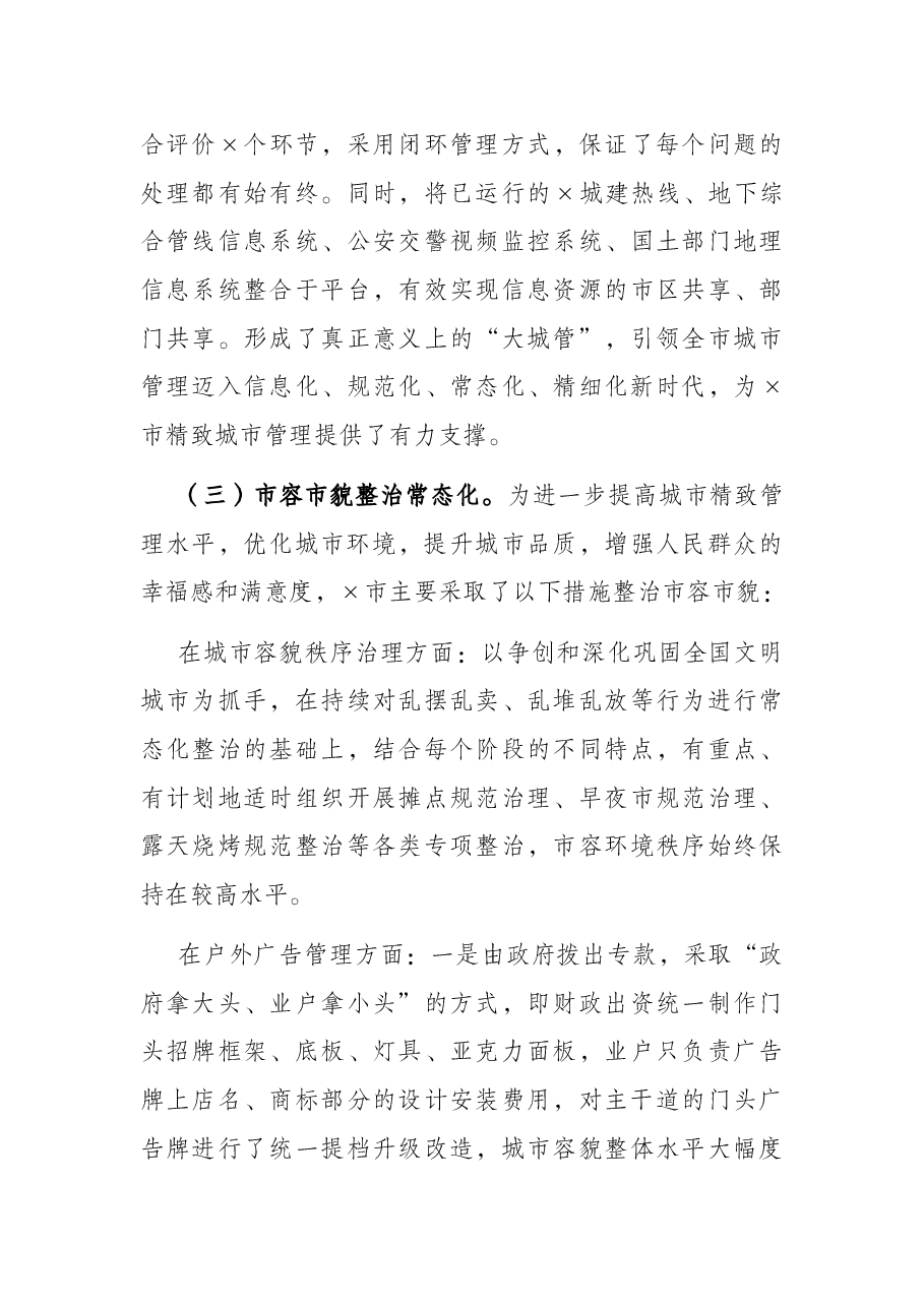 市政府副秘书长城市建设管理工作考察报告.docx，第4页预览