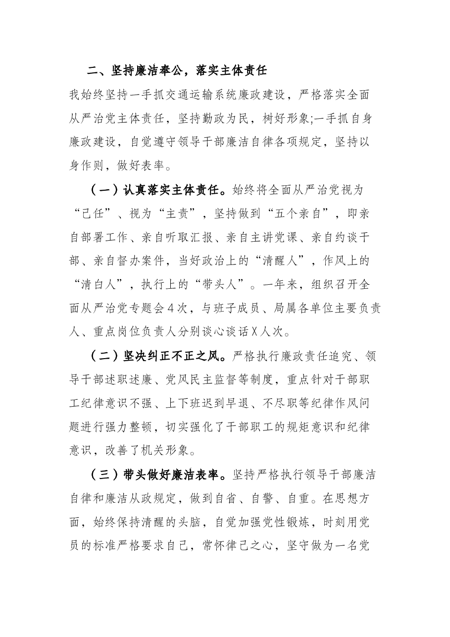 2021年交通运输局党组主要负责人述责述廉报告.docx，第3页预览