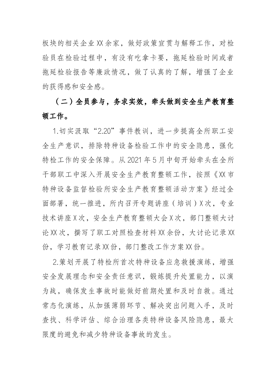 特检所干部2021年度个人述责述廉报告.docx,第3页预览