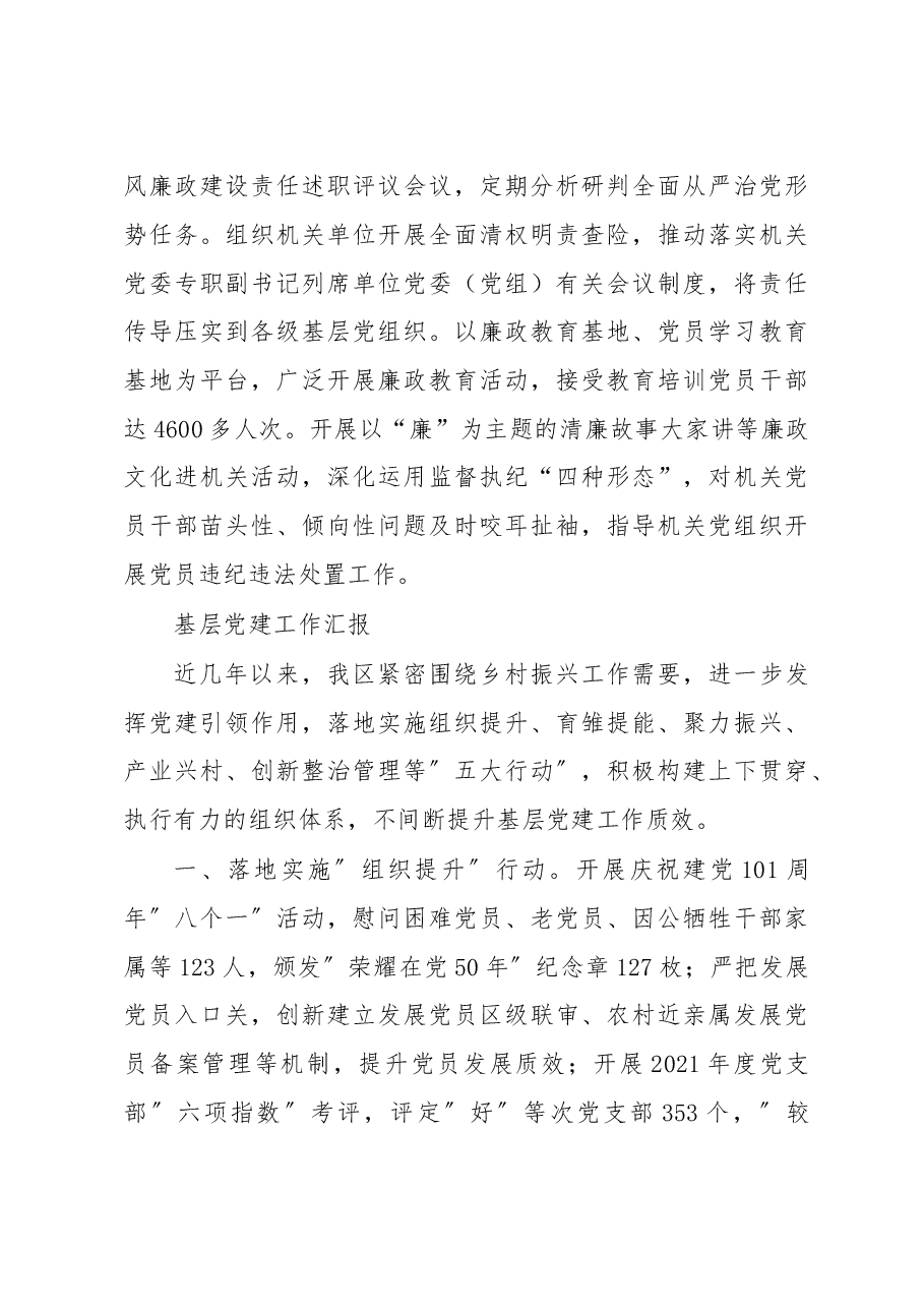 (4篇)党建工作汇报汇编(含机关、基层、两新、园区).docx,第4页预览