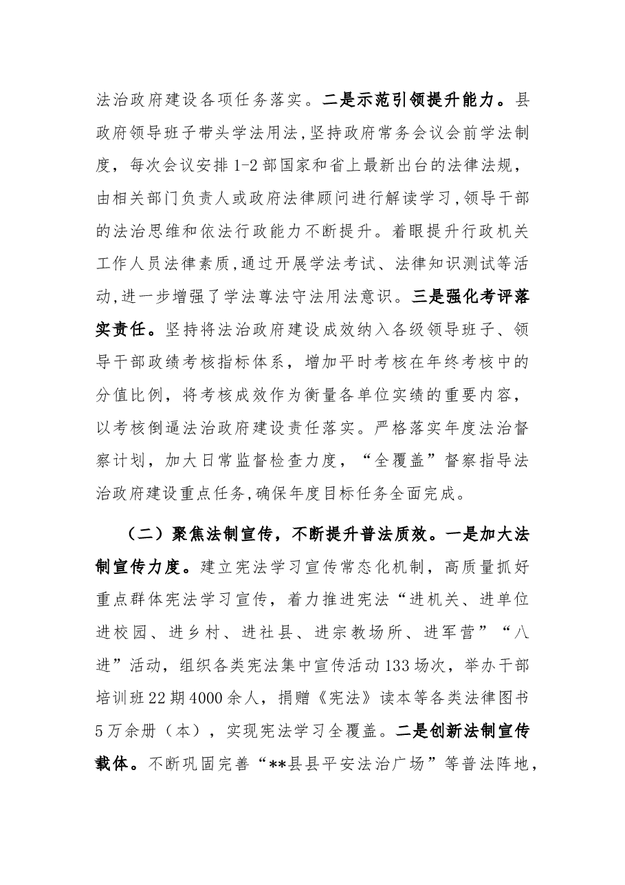 法治政府建设工作报告.docx,第2页预览