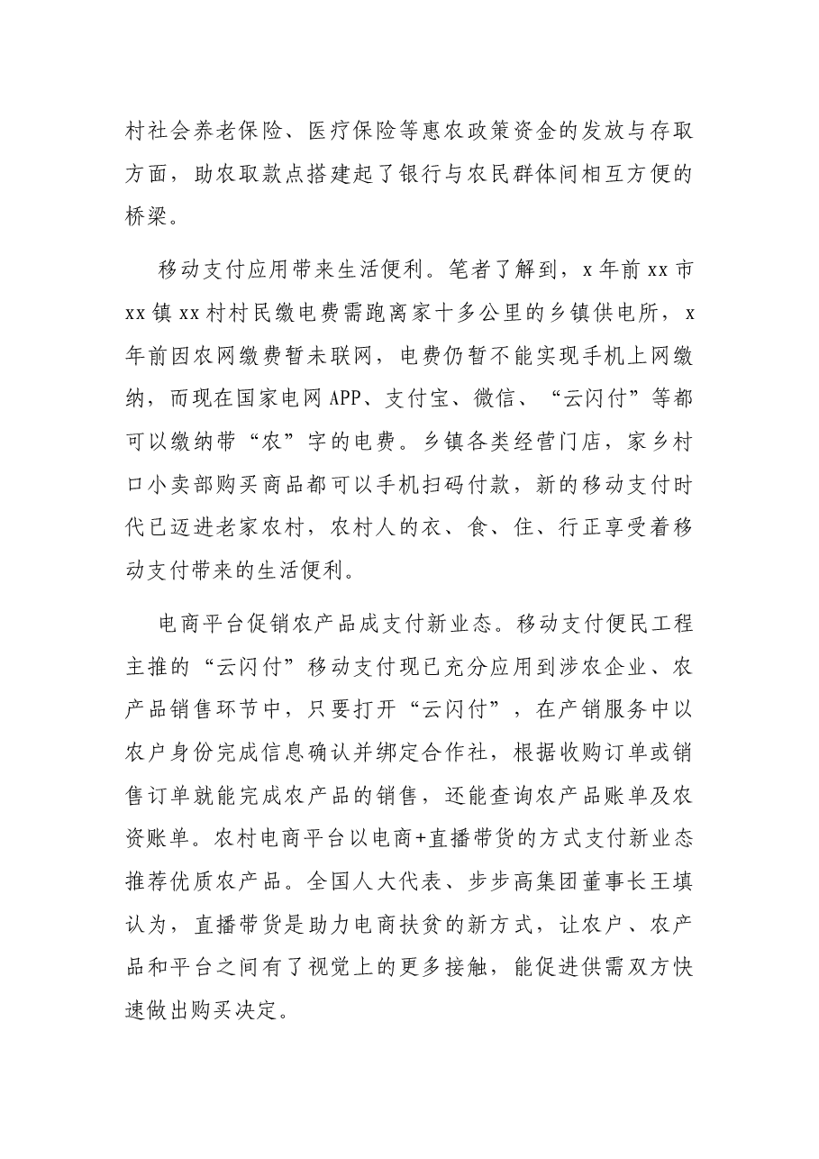 关于金融服务支持农村地区乡村振兴成果报告（银行）.docx，第2页预览