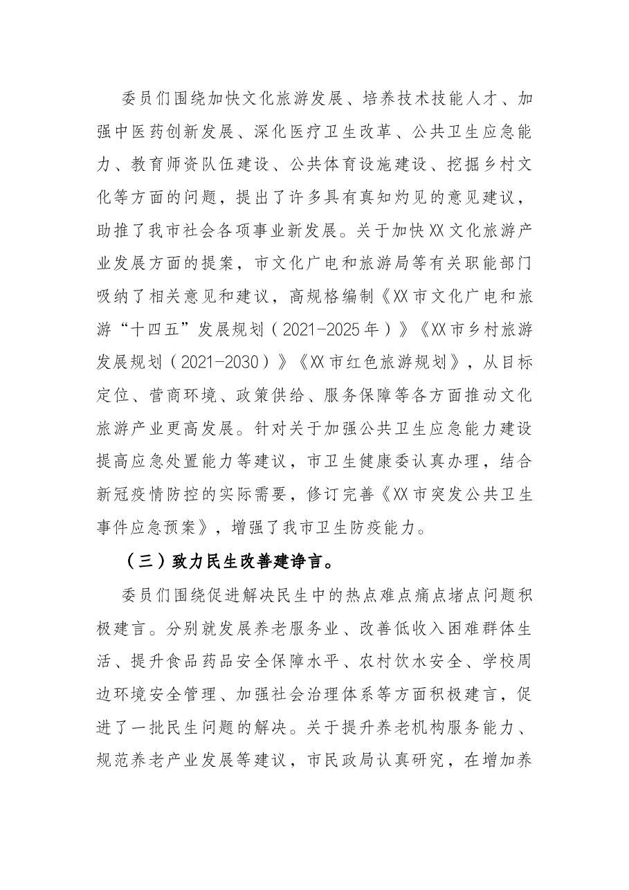 关于市政协四届七次会议以来提案工作情况的报告.docx，第3页预览