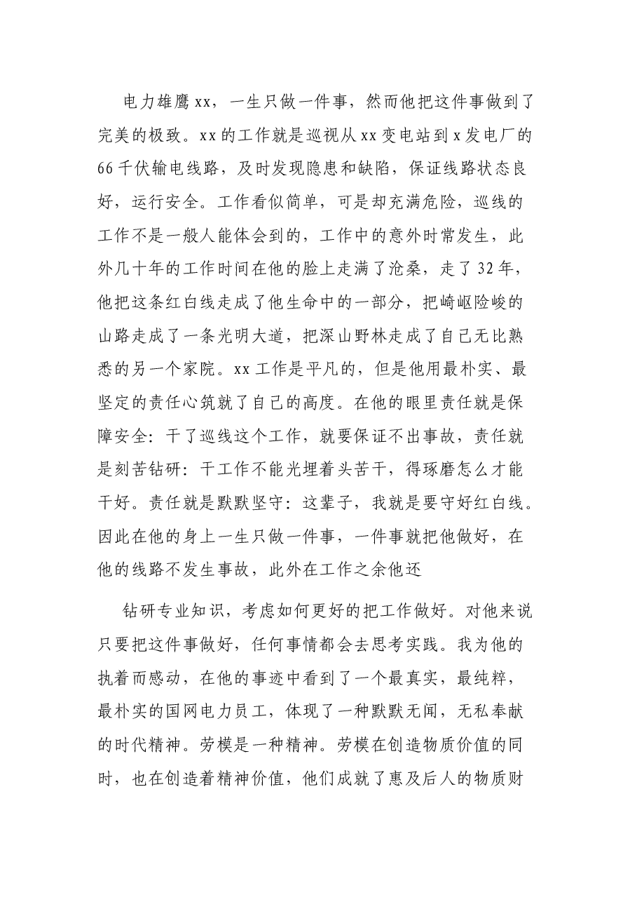 （4篇）2021年学习劳动模范精神报告范文.docx，第3页预览