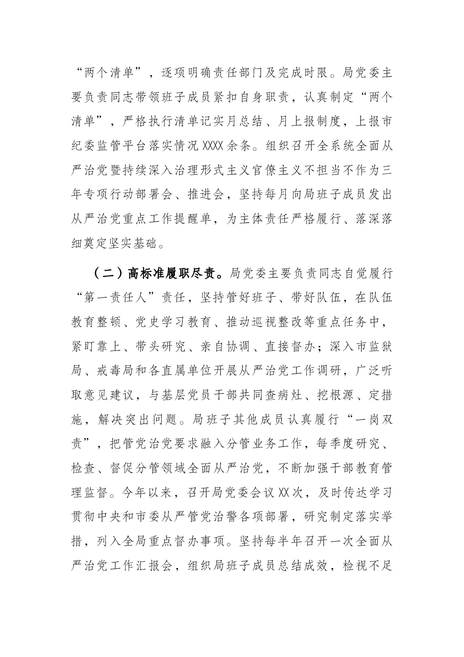 市司法局2021年政治生态情况报告.docx,第2页预览