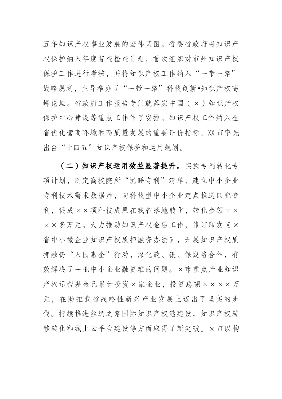 2021年全省知识产权工作报告.docx,第2页预览