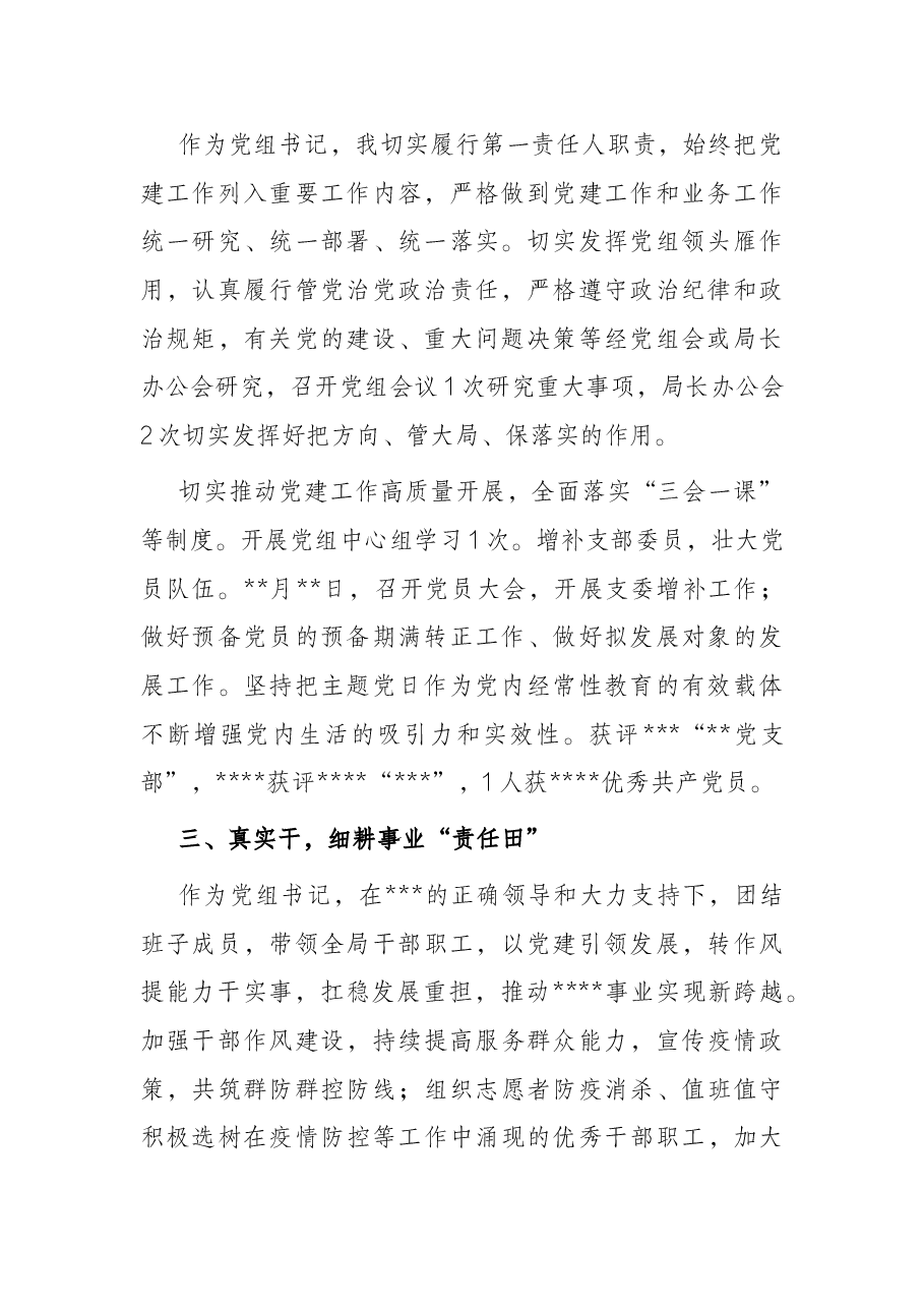 2022年党支部书记上半年述职报告.docx,第2页预览