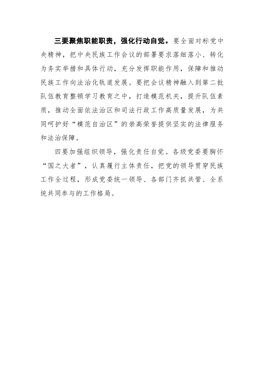 (4篇) 学民族工作会议精神报告汇编.docx,第3页预览