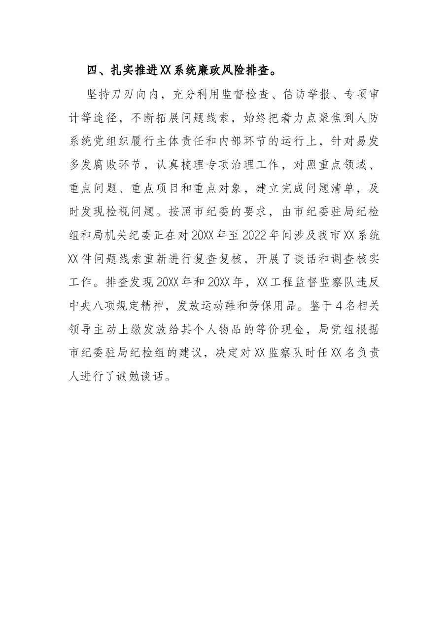 市人防局党组2022年第一季度党风廉政建设工作情况报告.docx,第3页预览