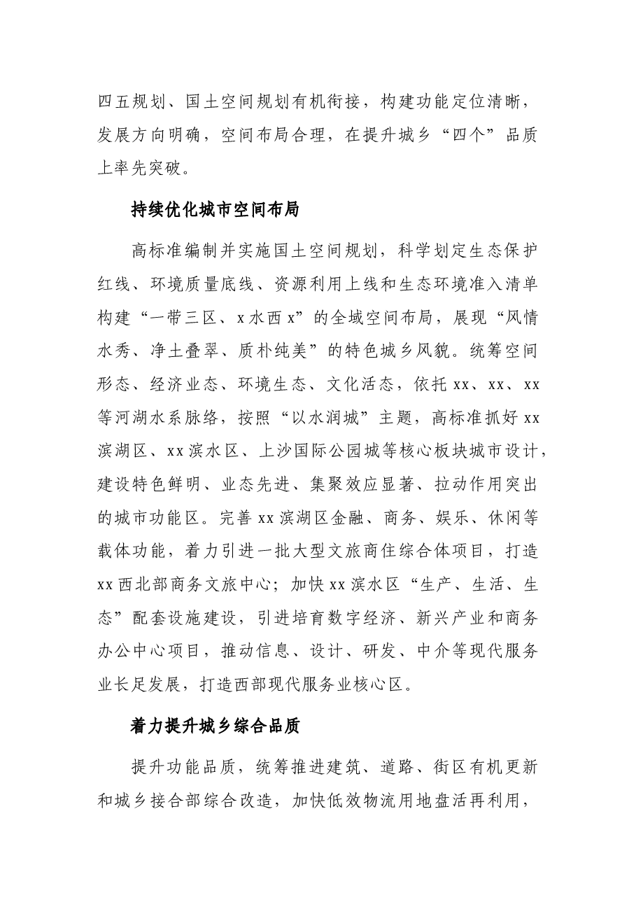 区委宣传部十四五振兴发展工作报告.docx,第2页预览