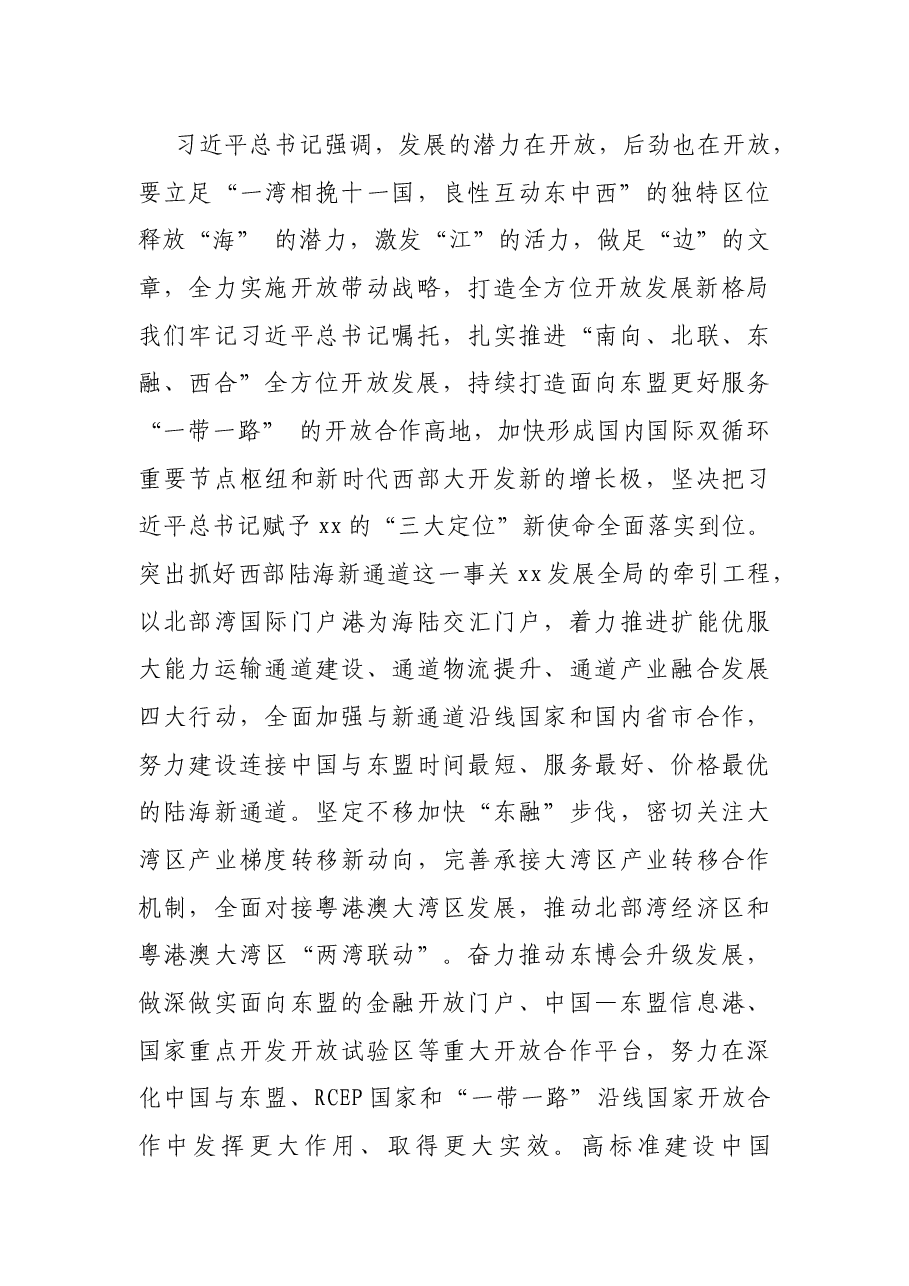 党委书记关于加快融入新发展格局打造国内国际双循环重要节点枢纽的报告.docx,第3页预览