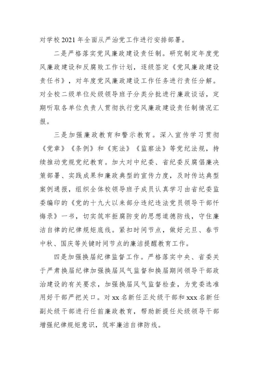(9篇)学校述职述廉述学报告汇编.docx,第4页预览