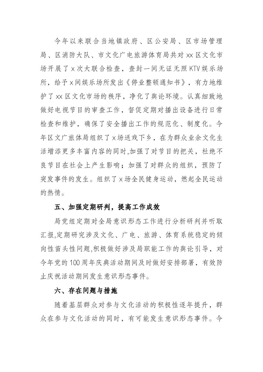 2021年意识形态工作情况报告(局机关).docx,第3页预览