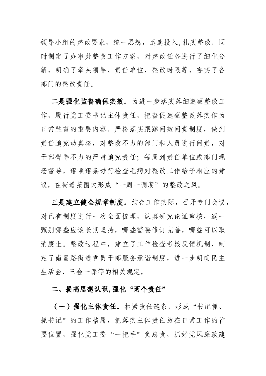 党工委书记抓巡察整改落实情况情况报告.docx,第2页预览