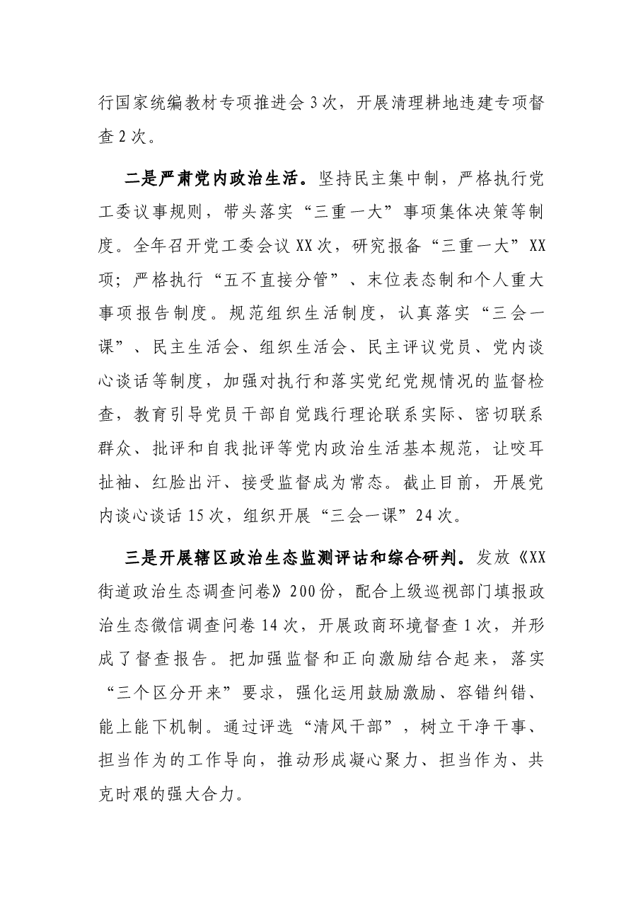 街道班子述廉报告.docx，第3页预览