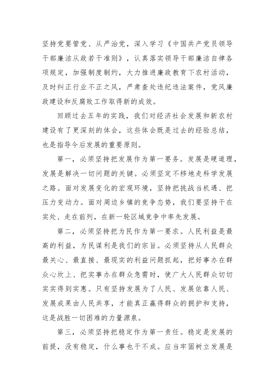 乡镇党代会工作报告.docx,第4页预览