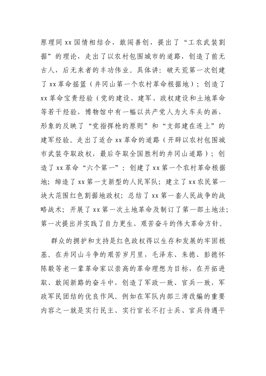 中青班领导干部赴井冈山学习考察报告.docx,第3页预览