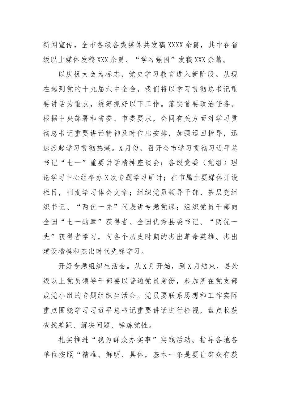学习“七一“讲话工作报告.docx,第3页预览