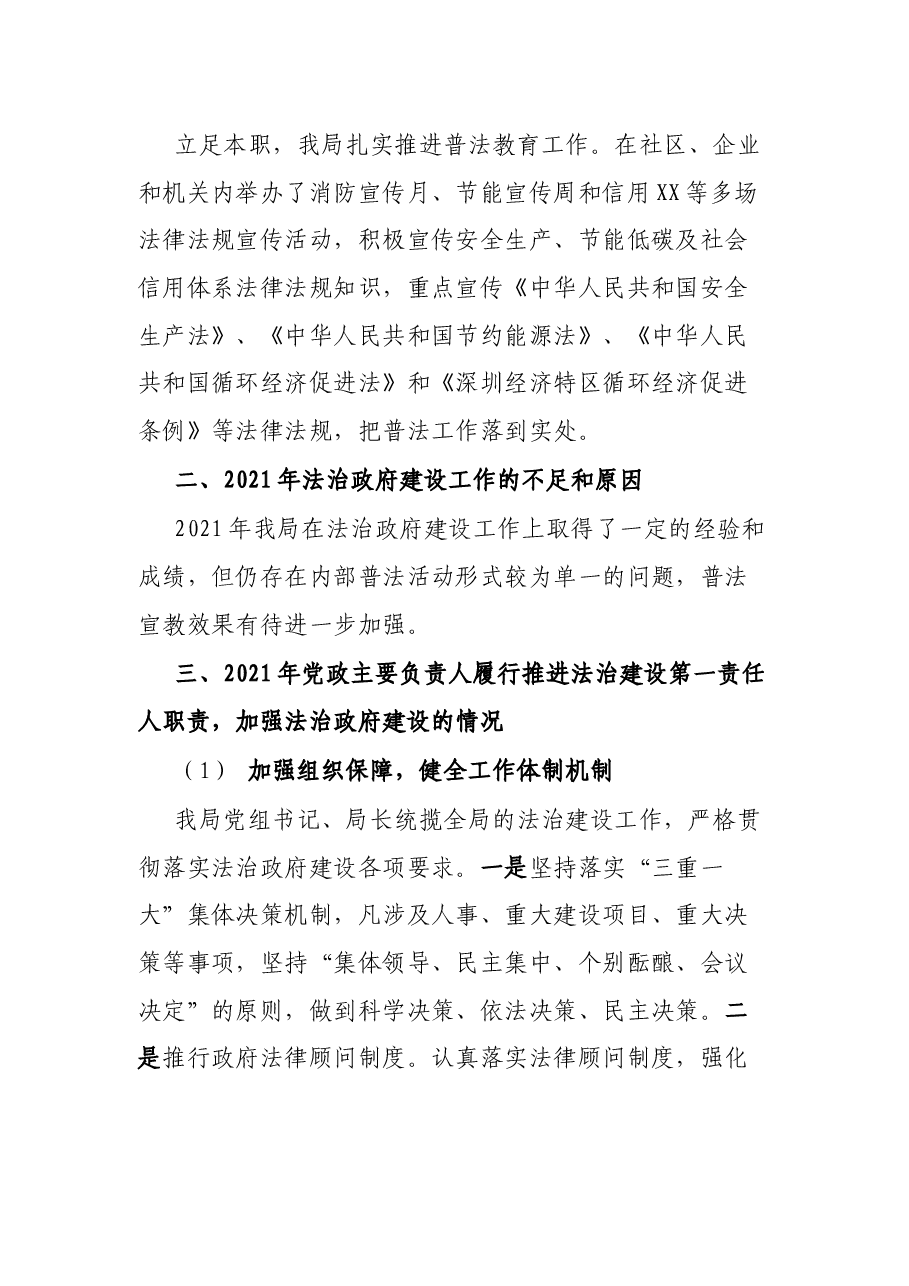 区发展和改革局2021年度法治政府建设工作报告.docx,第3页预览