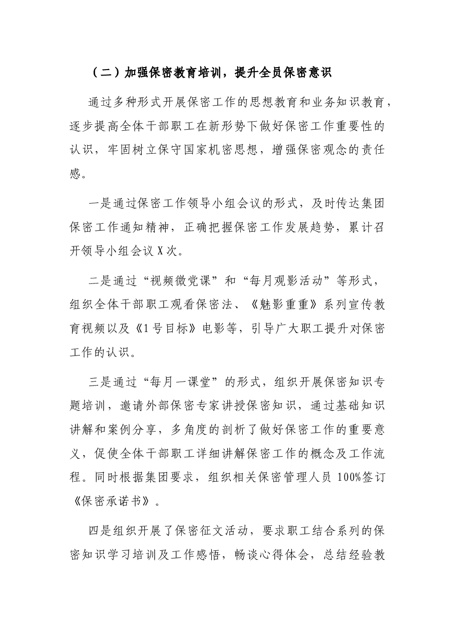 国企2022年保密工作自查自评情况报告.docx,第2页预览