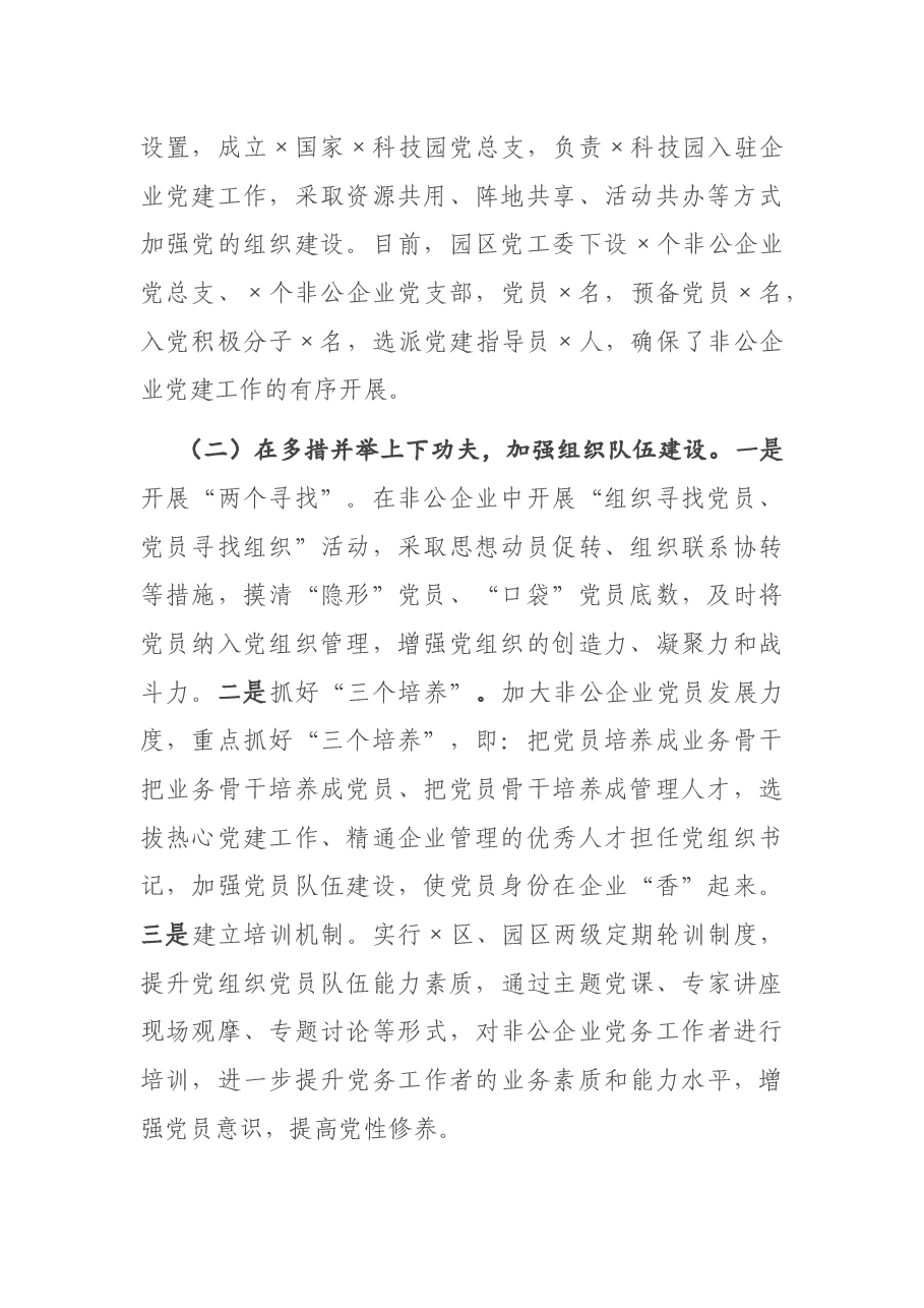 X市工业园区2021年党建工作自查报告.docx,第2页预览