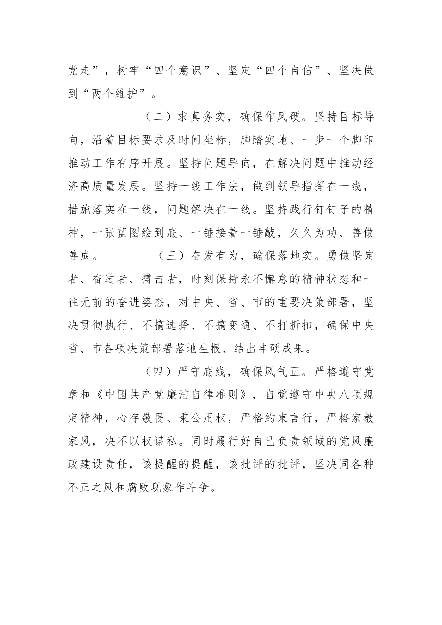 县委书记参加省委党校学习个人党性分析报告.docx,第4页预览