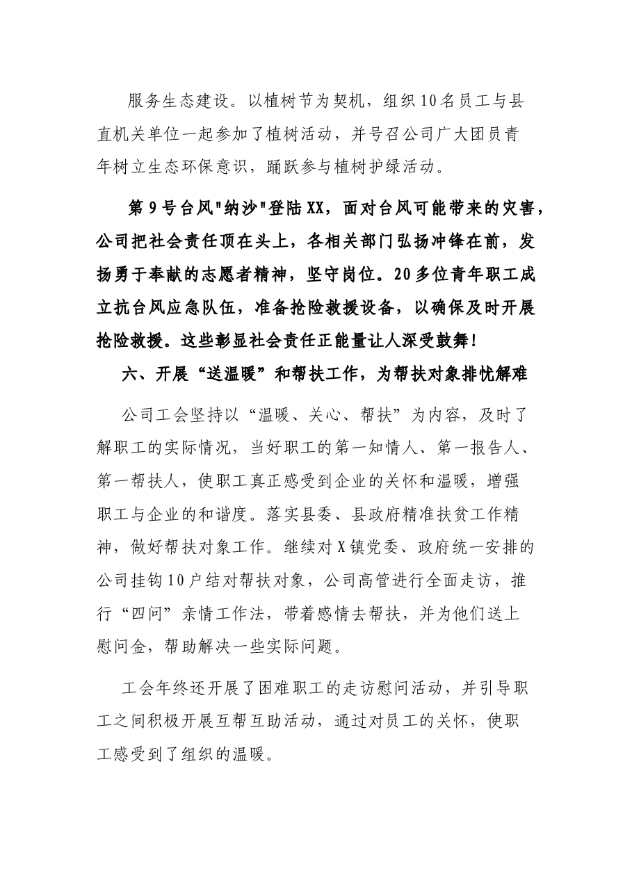 国企2021年度工会报告.docx，第4页预览