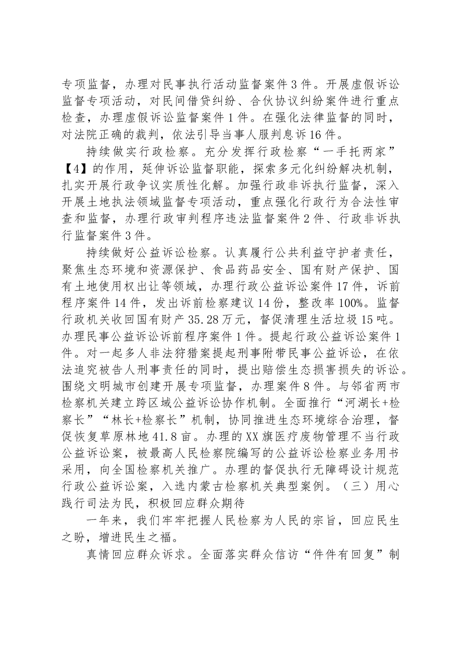 （7篇））人民检察院2022年工作报告汇编.docx，第4页预览